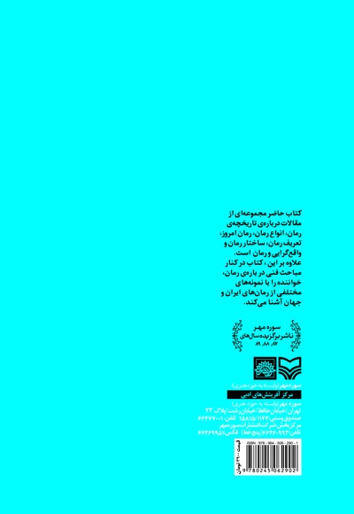 رمان چیست؟